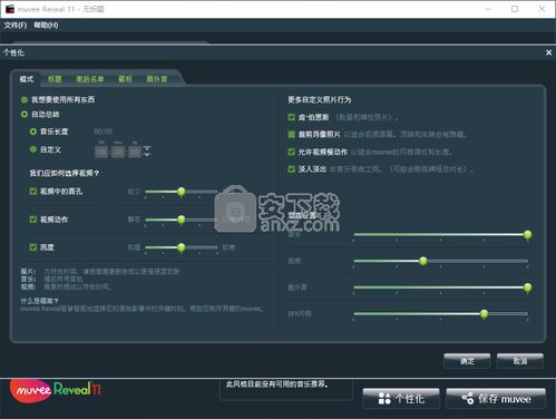 高效制作家庭影片 muvee reveal 11软件功能解析与使用建议